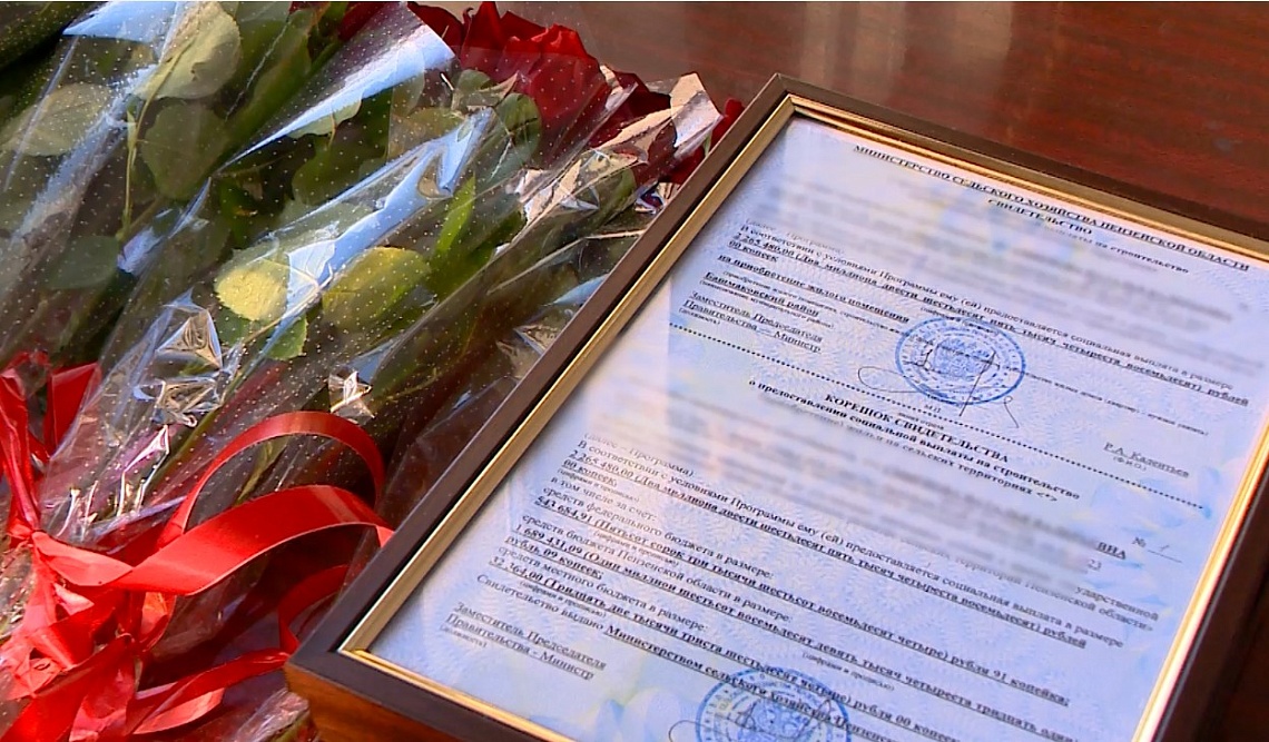 В Пензе жители сел получили сертификаты на покупку или строительство дома